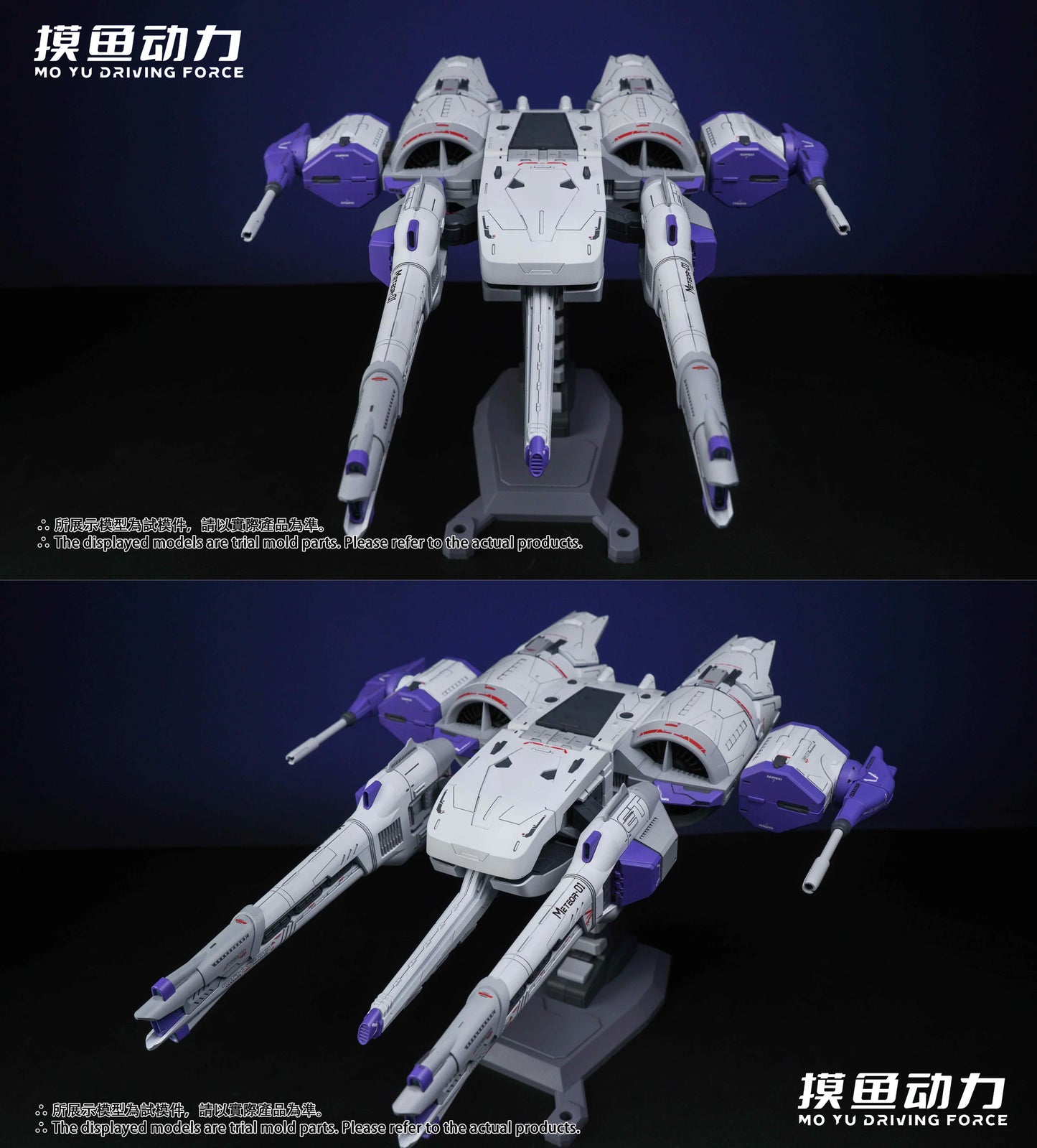 In Stock MO YU DRIVING FORCE Meteor Mobile Suit Embedded Tactical Enforcer Assemble Model Toys Meteor Gear Equipment 1/144
